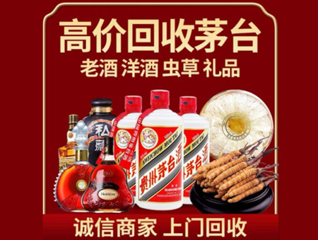 ​桂林市荔浦市名酒回收多少钱？